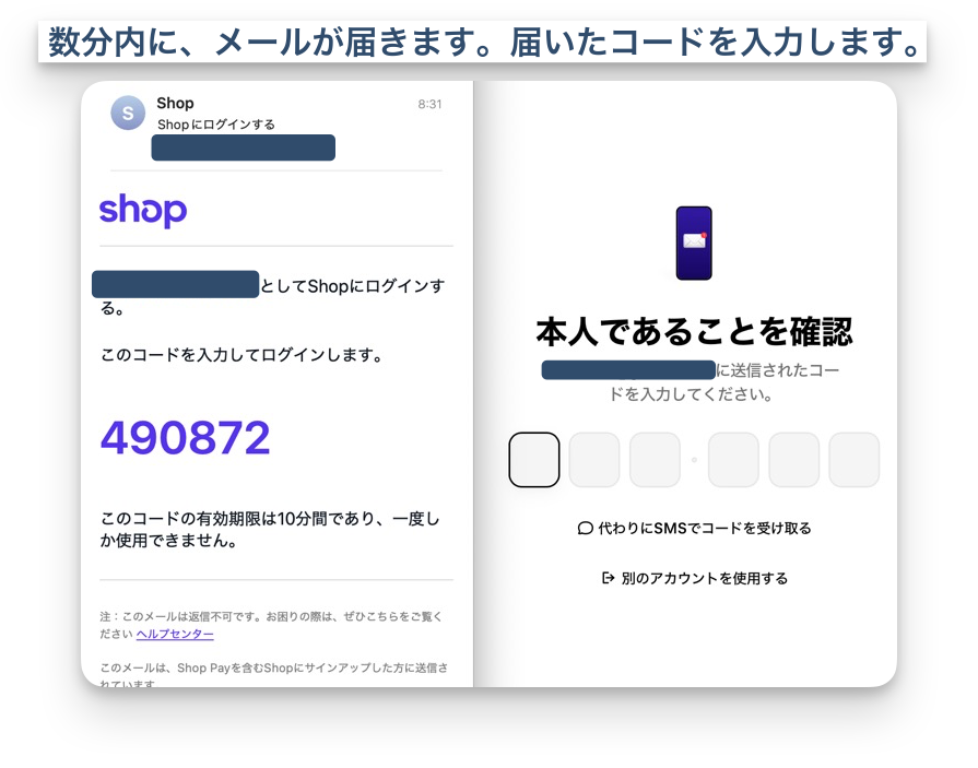 数分内に、メールが届きます。届いたコードを入力します。